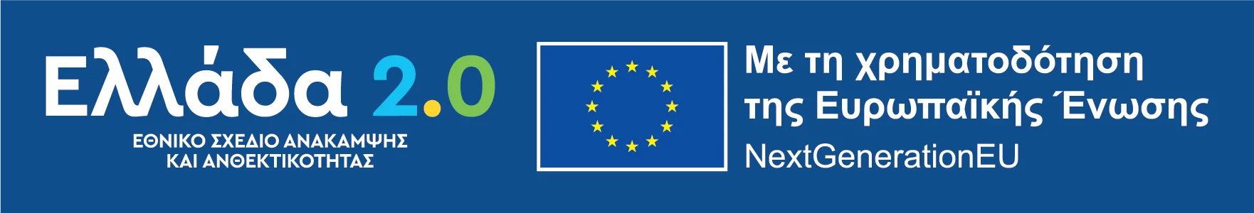 Greece 2.0 NextGeneration EU